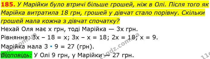 185. У Марійки було втричі більше грошей, ніж в Олі. Після того як Марійка витратила 18 грн, грошей у дівчат стало порівну. Скільки — ГДЗ Алгебра 7 клас Істер 2024