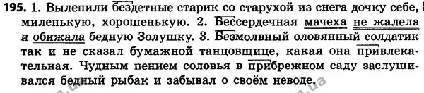 195 — ГДЗ Русский язык 4 класс Сильнова, Каневская 2015