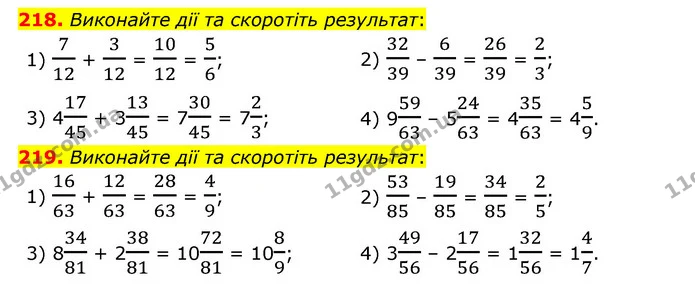 218. Виконайте дії та скоротіть результат: — ГДЗ Математика 6 клас Мерзляк 2023 1-2 ч.