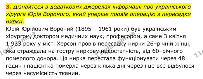 Стор. 121 — 3 — ГДЗ Біологія 8 клас Тагліна — ГДЗ Біологія 8 клас Тагліна