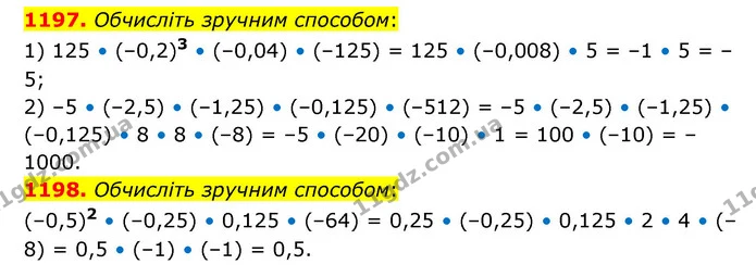 1197. Обчисліть зручним способом: — ГДЗ Математика 6 клас Кравчук 2023