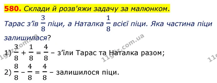 580. Склади й розв'яжи задачу за малюнком. — ГДЗ Математика 6 клас Бевз 1-2 ч.