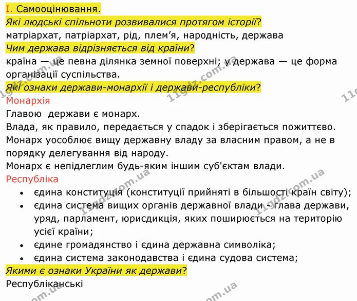 2. Розташуйте малюнки в хронологічній послідовності, відповідно до зображених епох. — ГДЗ Вступ до історії України 5 клас Щупак