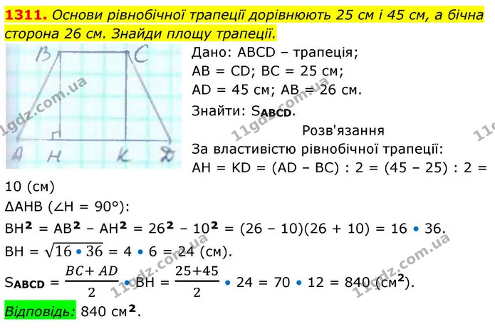 1311. Основи рівнобічної трапеції дорівнюють 25 см і 45 см, а бічна — ГДЗ Геометрія 8 клас Бевз