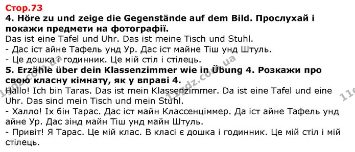 4. Höre zu und zeige die Gegenstände auf dem Bild. Прослухай і покажи предмети на фотографії. — ГДЗ Німецька мова 1 клас Сотникова