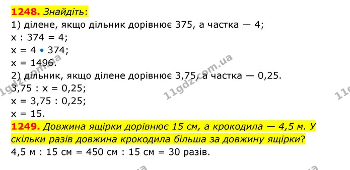 1248. Знайдіть: — ГДЗ Математика 6 клас Кравчук 2023