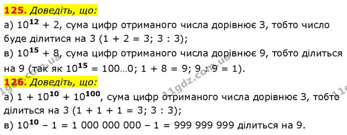 125. Доведіть, що: — ГДЗ Алгебра 7 клас Бевз