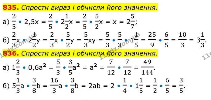 835. Спрости вираз і обчисли його значення. — ГДЗ Математика 6 клас Бевз 1-2 ч.