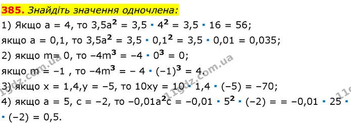 385. Знайдіть значення одночлена: — ГДЗ Алгебра 7 клас Істер 2024