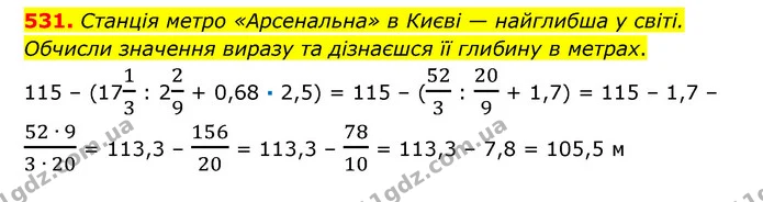531. Станція метро «Арсенальна» в Києві — найглибша у світі. Обчисли значення виразу та дізнаєшся її глибину в метрах. — ГДЗ Математика 6 клас Істер 2023 1-2 ч.