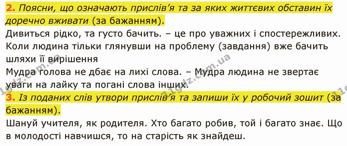 Стор. 57 — 2-3 — ГДЗ Українська література 5 клас Коваленко — ГДЗ Українська література 5 клас Коваленко