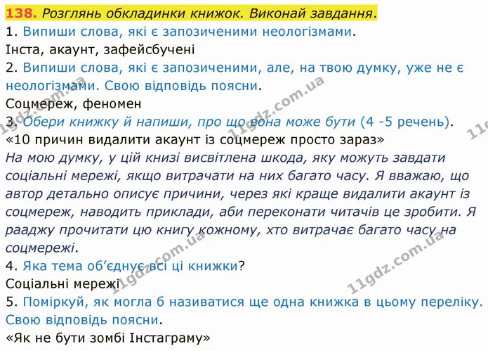 138. Розглянь обкладинки книжок. Виконай завдання. — ГДЗ Українська мова 5 клас Онатій