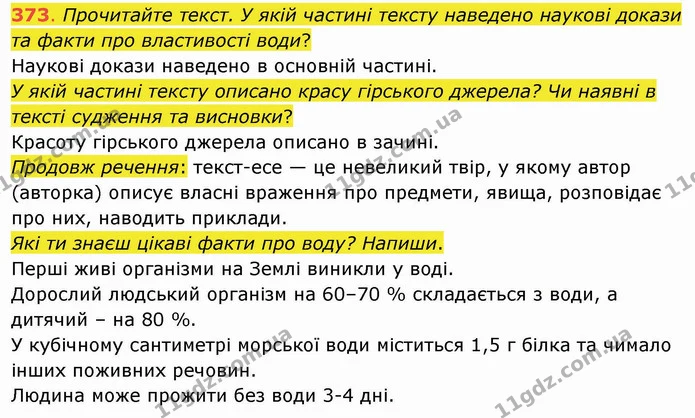 ГДЗ Українська мова та читання 4 клас Захарійчук — ГДЗ Українська мова та читання 4 клас Захарійчук