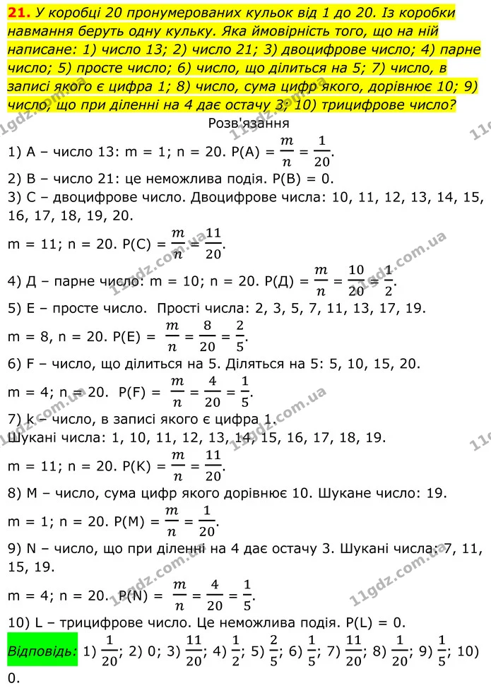 21 — ГДЗ Алгебра 7 клас Тарасенкова 2024