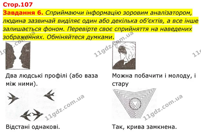 Стор. 107 — 6 — ГДЗ Робочий зошит біологія 8 клас Мирна — ГДЗ Робочий зошит біологія 8 клас Мирна