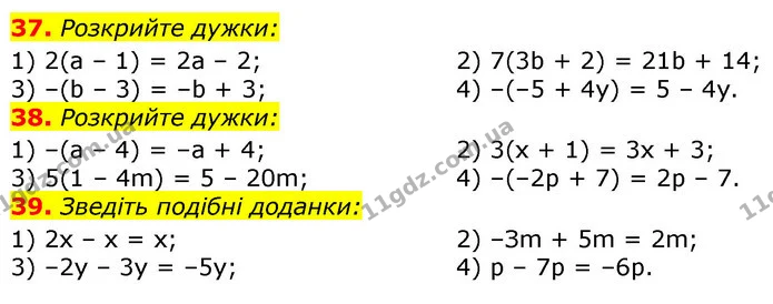 37. Розкрийте дужки: — ГДЗ Алгебра 7 клас Істер 2020