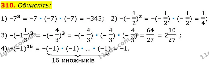 310. Обчисліть: — ГДЗ Алгебра 7 клас Істер 2024