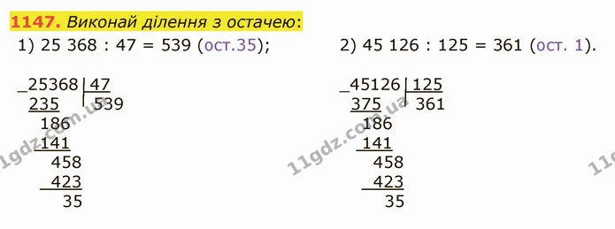 1147. Виконай ділення з остачею: — ГДЗ Математика 5 клас Істер 2022