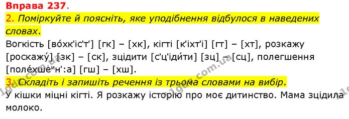 2. Поміркуйте й поясніть, яке уподібнення відбулося в наведених словах. — ГДЗ Українська мова 5 клас Літвінова