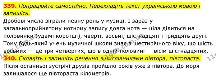 339. Попрацюйте самостійно. Перекладіть текст українською мовою і — ГДЗ Українська мова 6 клас Ворон, Солопенко