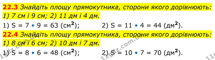 22.3 Знайдіть площу прямокутника, сторони якого дорівнюють: — ГДЗ Геометрія 8 клас Істер