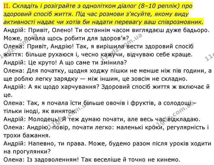 3.2 — ГДЗ зошит Українська мова 8 клас Заболотний