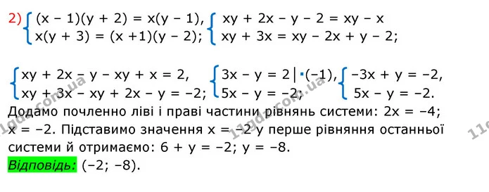 1128. 1) Розв’яжіть систему рівнянь: — частина 2 — ГДЗ Алгебра 7 клас Істер 2020