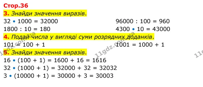 3. Знайди значення виразів. — ГДЗ Математика 4 клас Скворцова