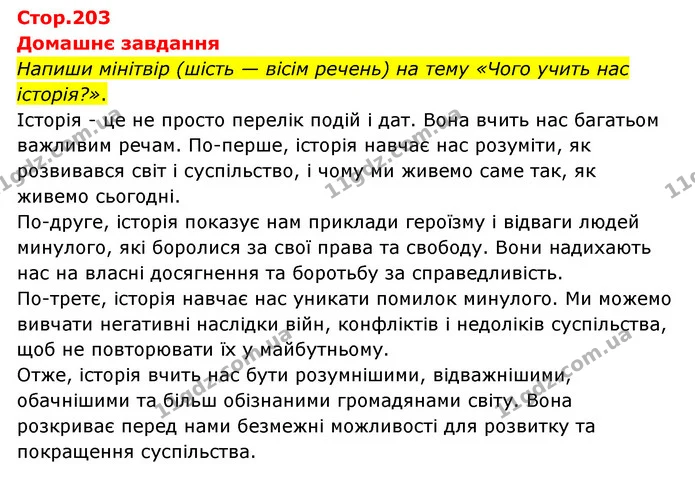 Стор. 203 — Стр.203 (ДЗ) — ГДЗ Українська література 6 клас Коваленко 2023 — ГДЗ Українська література 6 клас Коваленко 2023