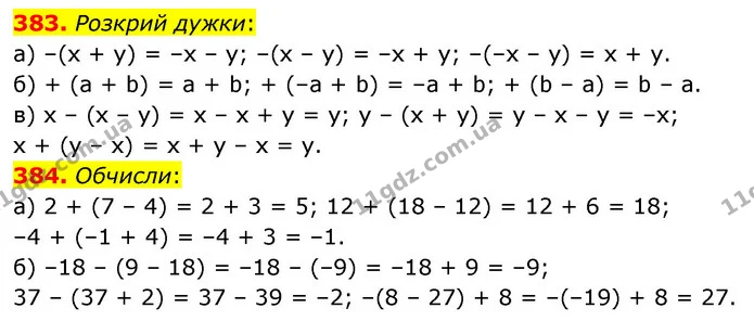 383. Розкрий дужки: — ГДЗ Математика 6 клас Бевз 1-2 ч.