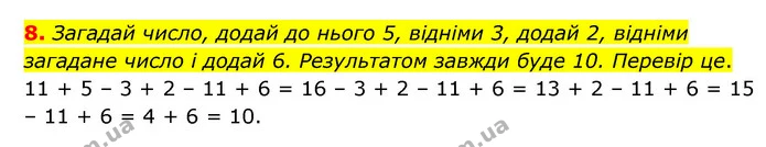 Стор. 24 — 8 — ГДЗ Математика 3 клас Логачевська 1-2 ч. — ГДЗ Математика 3 клас Логачевська 1-2 ч.