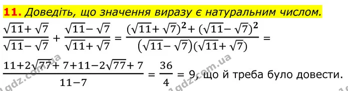 11 — ГДЗ Алгебра 8 клас Істер