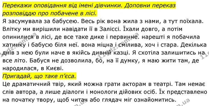 Стор. 73 — 2 — ГДЗ Українська мова та читання 4 клас Савчук — ГДЗ Українська мова та читання 4 клас Савчук