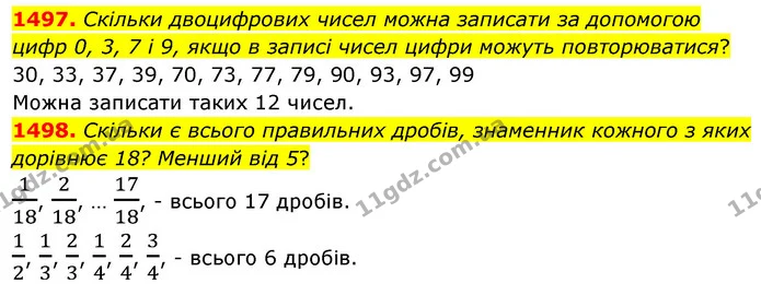 1497. Скільки двоцифрових чисел можна записати за допомогою цифр 0, 3, 7 і 9, якщо в записі чисел цифри можуть повторюватися? — ГДЗ Математика 5 клас Кравчук