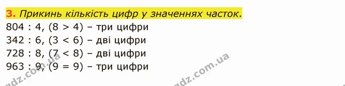 3. Прикинь кількість цифр у значеннях часток. — ГДЗ Математика 4 клас Скворцова