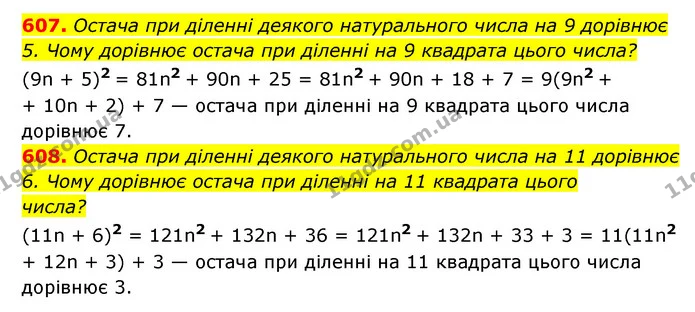 607. Остача при діленні деякого натурального числа на 9 дорівнює 5. Чому дорівнює остача при діленні на 9 квадрата цього числа? — ГДЗ Алгебра 7 клас Мерзляк, Полонський 2015