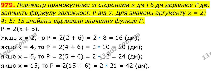 979. Периметр прямокутника зі сторонами х дм і 6 дм дорівнює P дм. Запишіть формулу залежності P від х. Для значень аргументу х = 2; 4 — ГДЗ Алгебра 7 клас Істер 2024