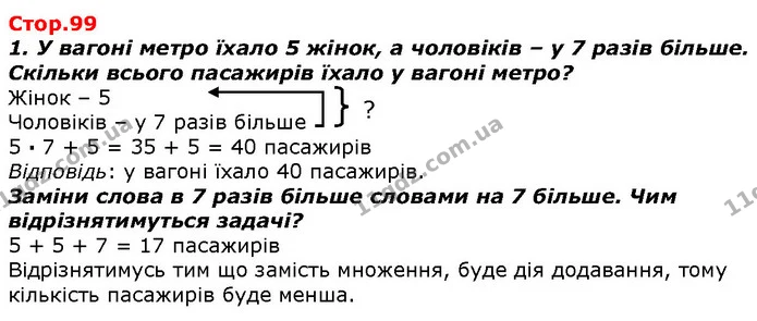 1. Зменш числа 8, 12, 16, 20: у 4 рази, на 4. — ГДЗ Математика 2 клас Лишенко