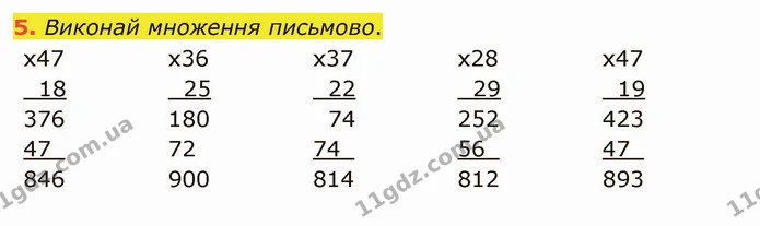 5. Виконай множення письмово. — ГДЗ Математика 4 клас Скворцова
