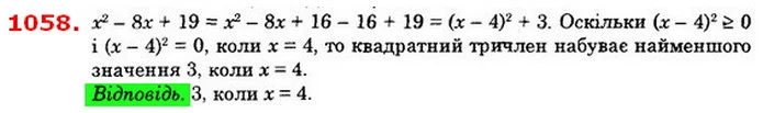 1058. Якого найменшого значення може набувати квадратний — ГДЗ Алгебра 8 клас Істер 2021