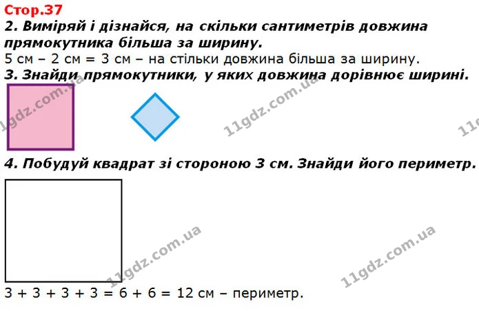 Стор. 37 — 2-4 — ГДЗ Математика 2 клас Лишенко — ГДЗ Математика 2 клас Лишенко