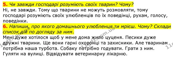 5. Чи завжди господарі розуміють своїх тварин? Чому? — ГДЗ Українська мова 2 клас Большакова 1 ч. - 2 ч.