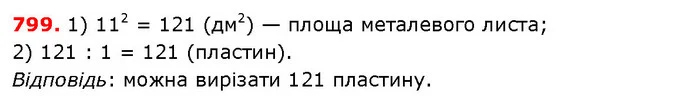 ГДЗ Математика 5 клас Істер 2018 — ГДЗ Математика 5 клас Істер 2018