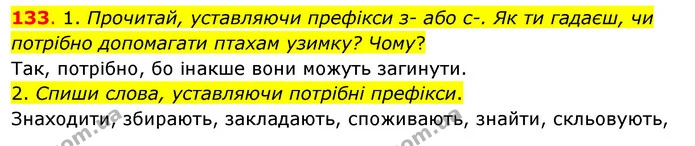 133. 1. Прочитай, уставляючи префікси з- або с-. Як ти гадаєш, чи потрібно допомагати птахам узимку? Чому? — ГДЗ Українська мова та читання 3 клас Кравцова (1 частина)
