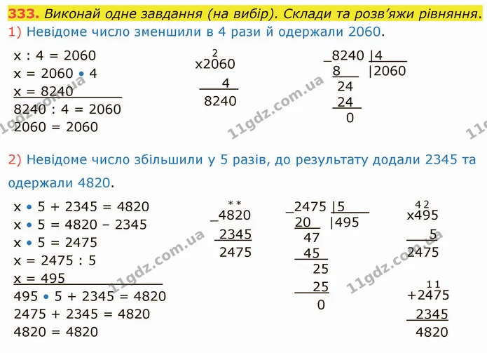 333. Виконай одне завдання (на вибір). Склади та розв’яжи рівняння. — ГДЗ Математика 4 клас Лишенко 1-2 ч.