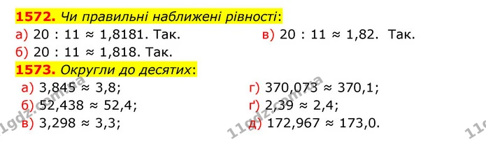 1572. Чи правильні наближені рівності: — ГДЗ Математика 5 клас Бевз