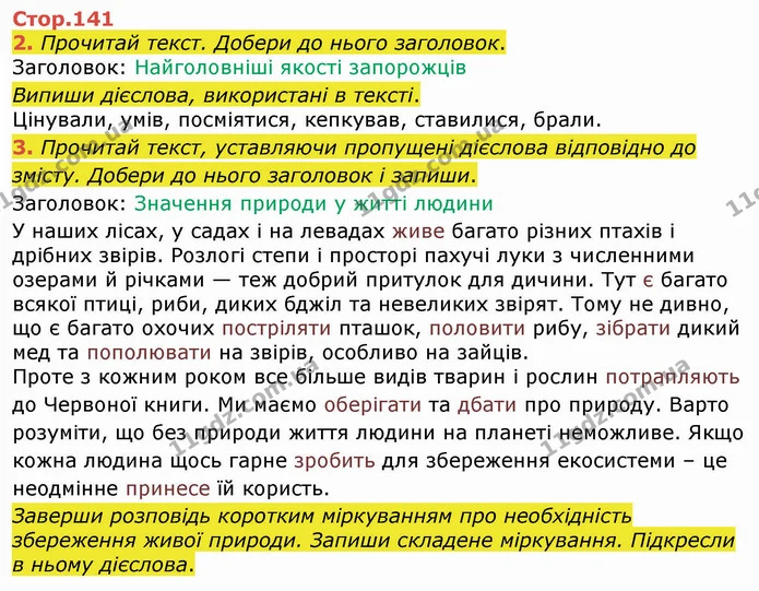 2. Прочитай текст. Добери до нього заголовок. — ГДЗ Українська мова 4 клас Вашуленко 2021 (1 частина)