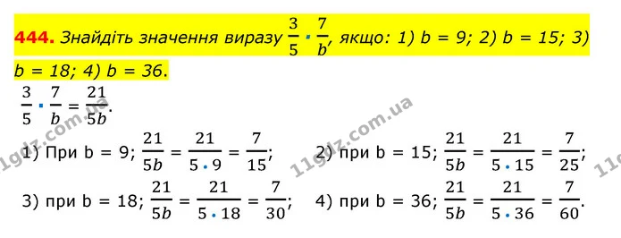 444. Знайдіть значення виразу 35 ∙ 7b, якщо: 1) b = 9; 2) b = 15; 3) b = 18; 4) b = 36. — ГДЗ Математика 6 клас Тарасенкова 2023 1-2 ч.