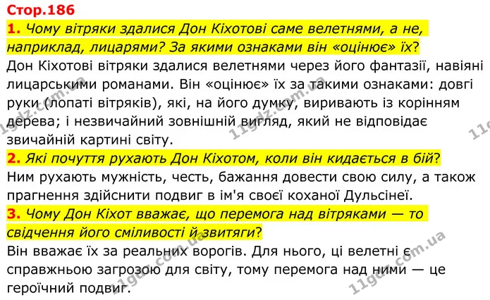 1. Чому вітряки здалися Дон Кіхотові саме велетнями, а не, наприклад, лицарями? За якими ознаками він «оцінює» їх? — ГДЗ Зарубіжна література 8 клас Ніколенко