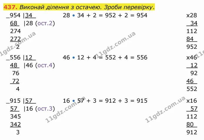 437. Виконай ділення з остачею. Зроби перевірку. — ГДЗ Математика 4 клас Оляницька
